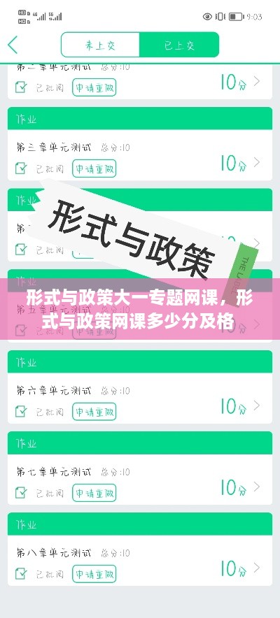 形式與政策大一專題網(wǎng)課，形式與政策網(wǎng)課多少分及格 