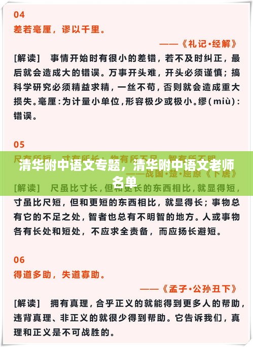清華附中語文專題，清華附中語文老師名單 