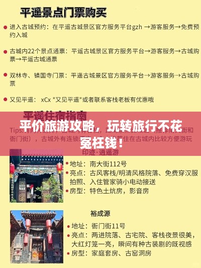 平價旅游攻略，玩轉旅行不花冤枉錢！