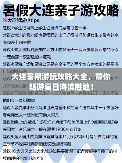 大連暑期游玩攻略大全，帶你暢游夏日海濱勝地！