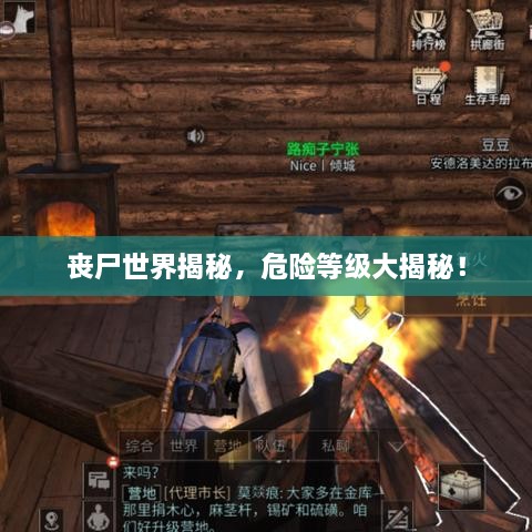 喪尸世界揭秘，危險(xiǎn)等級大揭秘！